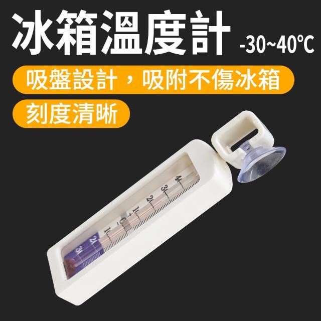 【工具達人】冰箱專用溫度計 冷藏溫度計 冰箱溫度計 冷凍溫度計 迷你溫度計 測溫器 家用溫度計(190-ITG)