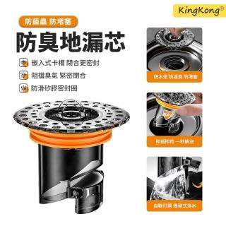 【kingkong】重力閉合防臭地漏芯 過濾排水蓋(防反水地漏芯 排水蓋)