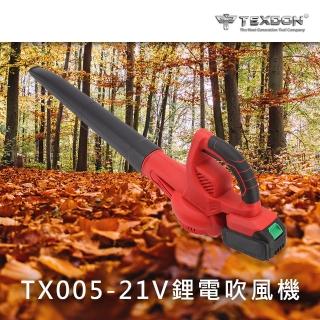 【得世噸 TEXDON】TX005 21V鋰電吹風機(雙電4.0AH 充電式吹葉機 園藝工具)
