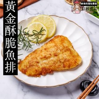 【紅杉食品】黃金酥脆魚排10入組160G/包(非即食 快速料理包 炸魚排)