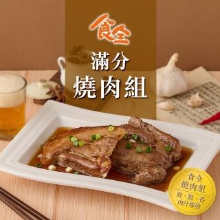 【食全】5包 主廚特調台港風味燒肉組(300g/包_年菜加菜_港式叉燒_鹹豬肉)