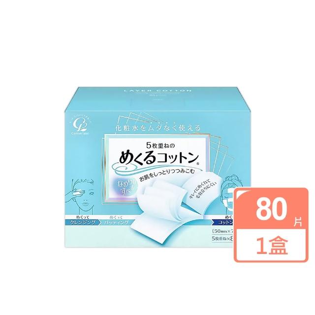 【日本Cotton Labo】五層超薄型化妝棉 80枚入