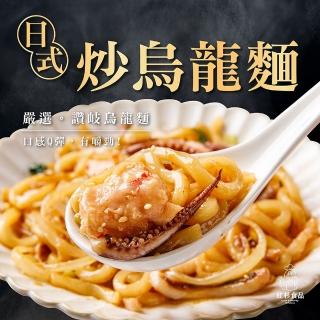 【紅杉食品】日式炒烏龍麵 10入組350G/包(非即食 快速料理包 烏龍麵)