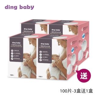 【ding baby】防溢乳墊3+1組(婦幼展暢銷組 100片一盒 共400片)