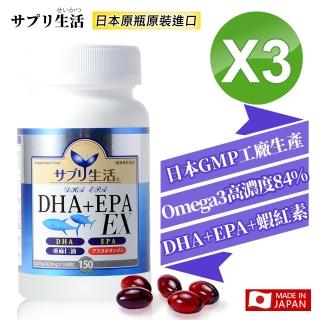 【補充生活】日本深海魚油DHA+EPA EX 150粒 / 超值3入組(日本迷你魚油 含蝦紅素)