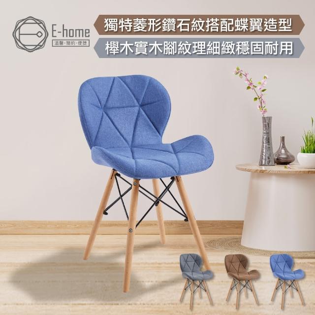 【E-home】Jace婕斯菱格紋布面休閒餐椅 3色可選(網美椅 會客椅 美甲 接待椅)