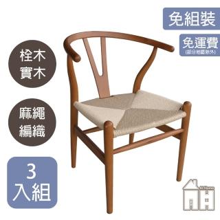 【AT HOME】三入組胡桃色Y椅/餐椅/休閒椅 現代簡約(經典)