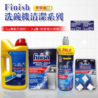 【FINISH】全新濃縮1.2kg洗碗粉+鹽1.2kg+無香精光潔劑800ml+機體清潔錠*3顆(平輸品)