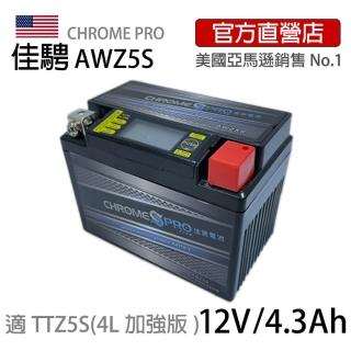 【佳騁 Chrome Pro】智能顯示機車膠體電池AWZ5S同TTZ5S(4號加強版 MSX125適用)