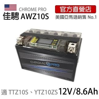 【佳騁 Chrome Pro】智能顯示機車膠體電池AWZ10S-BS此款為7A加強版同TTZ10S(機車電池 機車電瓶 重機電池)
