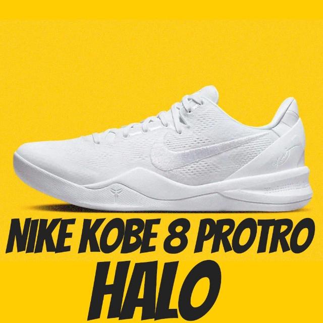 【NIKE 耐吉】籃球鞋Nike Kobe 8 Protro Halo 白籃球鞋男鞋FJ9364