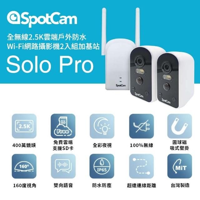 【spotcam】Solo Pro 二路監視器套組 2.5K高畫質免插電超廣角戶外監視器 IP CAM(IP65防水防塵│免費雲端)
