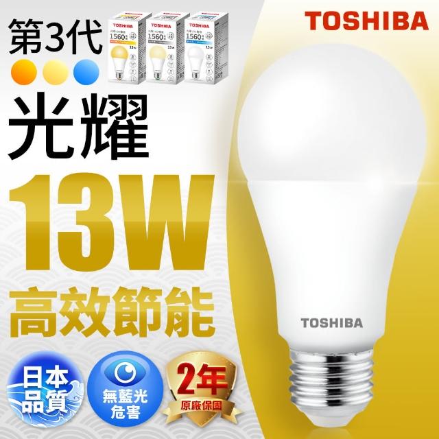 【TOSHIBA 東芝】光耀 13W LED燈泡(白光/自然光/黃光)