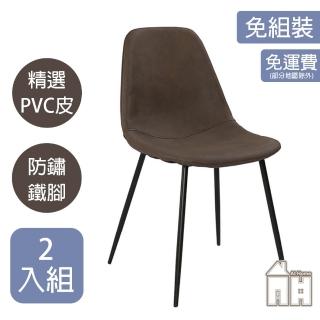【AT HOME】二入組咖啡色皮面鐵藝餐椅/休閒椅 現代簡約(迪克)