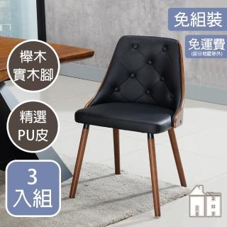 【AT HOME】三入組胡桃色黑皮實木腳餐椅/休閒椅 現代北歐(摩爾)