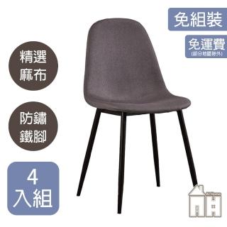 【AT HOME】四入組咖啡色布質鐵藝餐椅/休閒椅 現代簡約(馬拉桑)