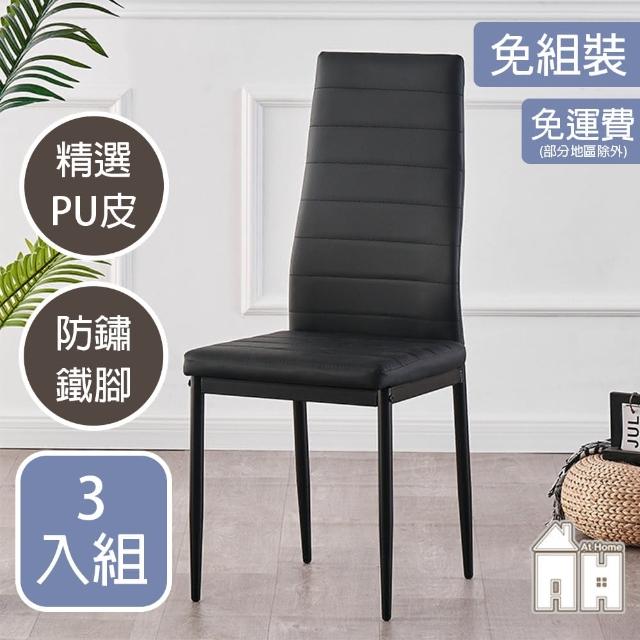 【AT HOME】三入組黑色經典款皮質餐椅/休閒椅 現代時尚(馬可)