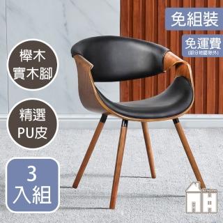【AT HOME】三入組胡桃色黑皮實木腳餐椅/休閒椅 現代北歐(巴羅)