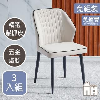 【AT HOME】三入組白色皮質鐵藝餐椅/休閒椅 現代簡約(卡拉)
