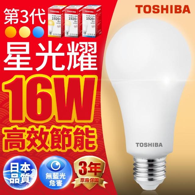 【TOSHIBA 東芝】星光耀 16W LED燈泡(白光/自然光/黃光)