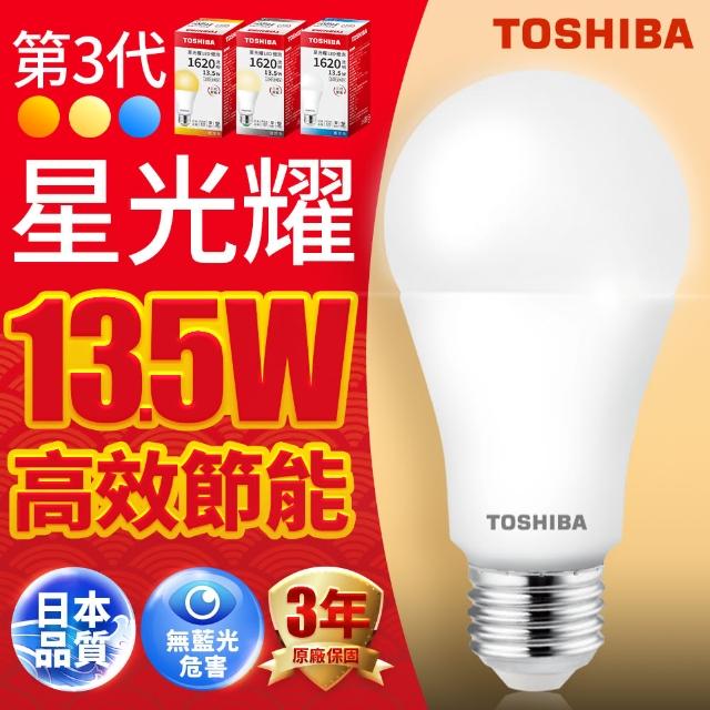 【TOSHIBA 東芝】星光耀 13.5W LED燈泡(白光/自然光/黃光)