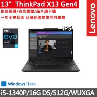 【ThinkPad 聯想】13.3吋i5輕薄商務筆電(X13 Gen4/i5-1340P/16G D5/512G/WUXGA/IPS/300nits/W11P/三年保)