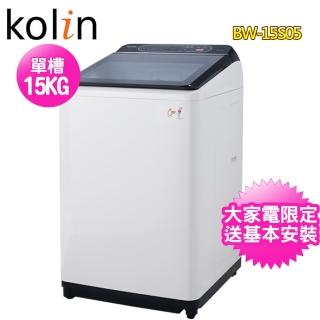 【Kolin 歌林】15公斤定頻全自動單槽洗衣機(BW-15S05)