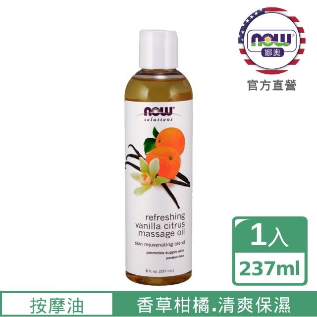【NOW娜奧】香草柑橘按摩油 237ml -7671-Now Foods