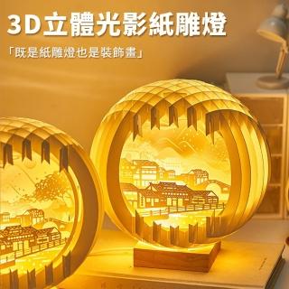 【JH】3D立體光影紙雕燈 創意桌面裝飾畫擺件 浪漫小夜燈 氛圍燈 12cm(畢業禮物)
