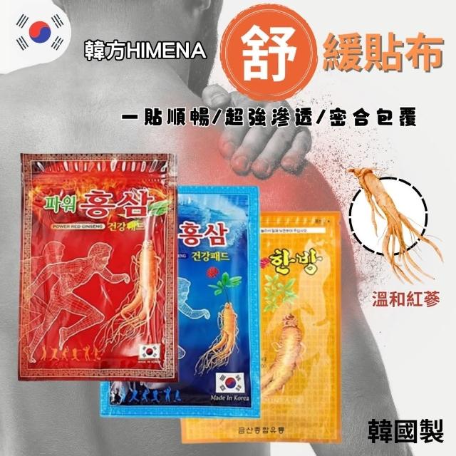 【韓國韓方】紅蔘舒緩貼布20入/包