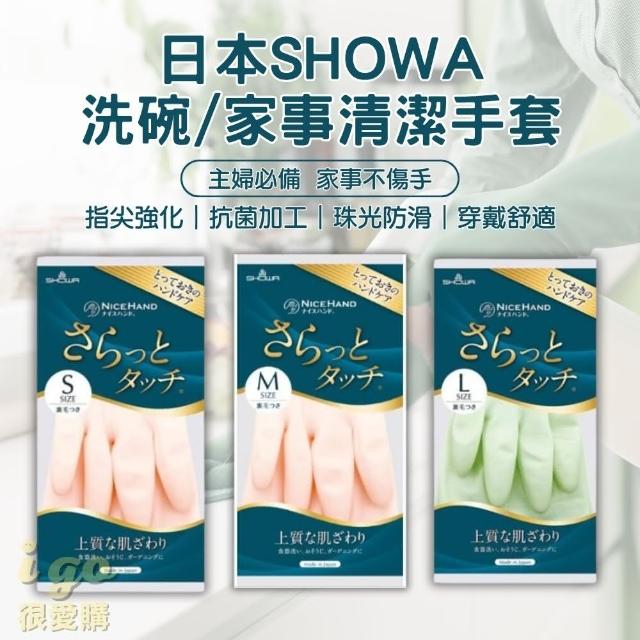 【SHOWA】日本品牌 乳膠家事手套 內絨毛 3種尺寸(防滑 清潔 指尖加強 洗碗 止滑 乳膠手套 抗菌加工 廚房)
