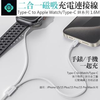 【TOTU】1.6m 一分二 Type-C toType-C/ iWatch 磁吸充電器 蘋果手錶/手機充電連接線 iPhone充電線