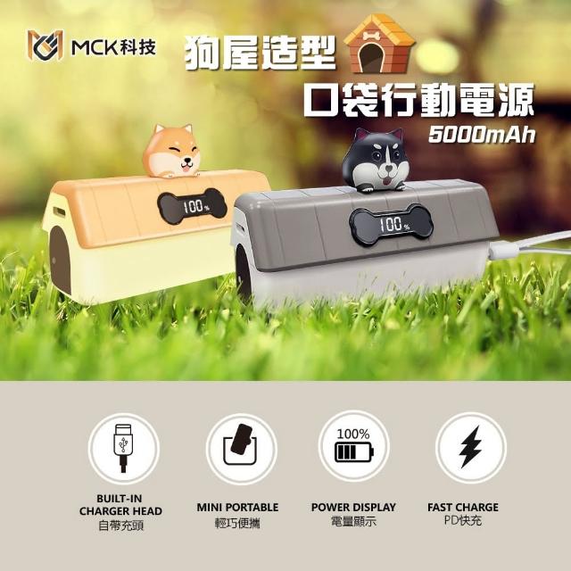 【MCK】MCK-MPB004 5000mAh 20W 狗屋造型快充行動電源(直插式/Lightning/Type-C)