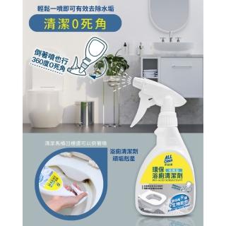 【多益得】ALL Clean環保浴廁清潔劑400ml(可倒噴真方便清潔零死角)