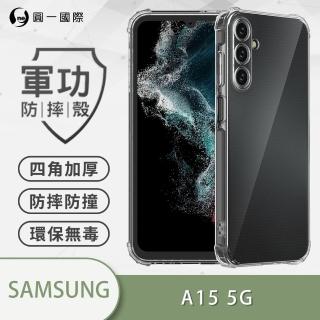 【o-one】Samsung Galaxy A15 5G 軍功防摔手機保護殼