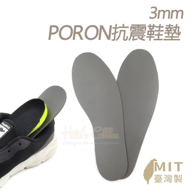 【糊塗鞋匠】C223 3mmPORON抗震鞋墊(2雙)