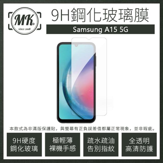 【MK馬克】Samsung A15 5G 高清防爆透明非滿版鋼化保護貼