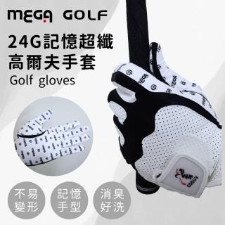 【MEGA GOLF】24G四季記憶超纖高爾夫手套 男款