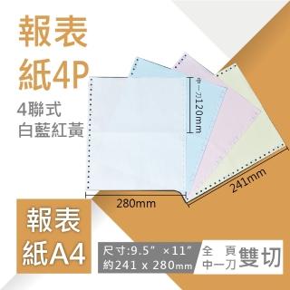 【壽滿趣】電腦連續報表紙A4-9.5”×11”×4P白藍紅黃/雙切/80行(全頁/中一刀任選)