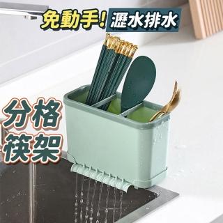 【收納女王】莫蘭迪色分格瀝水筷架(整理架 瀝水筒 筷桶)