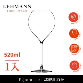 【Lehmann】法國P.Jamesse 球體紅酒杯 520ml-1入(紅酒杯 機器球體杯 通用杯)