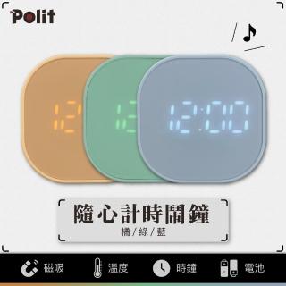 【Polit 沛禮】多功能計時器(溫度顯示 可USB供電 正倒數計時 鬧鐘計時器 多功能計時器 烘焙計時器 泡茶)