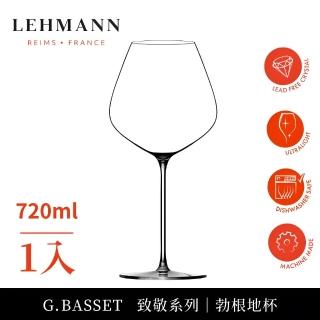 【Lehmann】法國Hommage 致敬系列勃根地杯 720ml-1入(紅酒杯 白酒杯 香檳杯 通用杯)