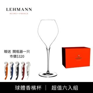 【Lehmann】法國P.Jamesse 球體香檳杯 410ml-6入(贈 開瓶器一只 市價$320)
