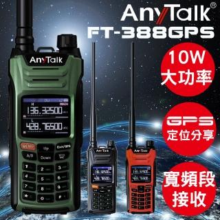 【AnyTalk】FT-388GPS 10W 三等業餘無線對講機(即時GPS定位)