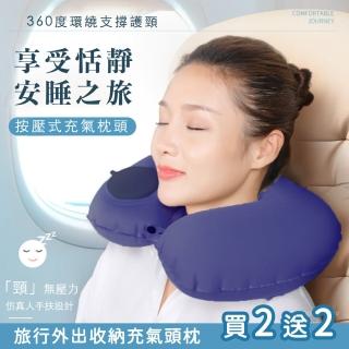 【好拾選物】旅行外出收納充氣頭枕 便攜外出(買2送2)