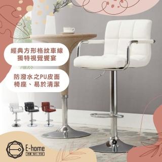 【E-home】Hanson漢森方格扶手升降吧檯椅 3色可選(高腳椅 網美 工業風 酒吧椅)