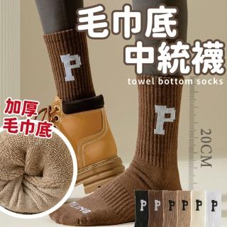 【沐日居家】加厚保暖襪 P字襪 2雙 厚底保暖 中筒襪(棉襪 毛巾襪 加厚)