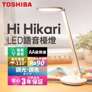 【TOSHIBA 東芝】Hi Hikari LED語音控制檯燈