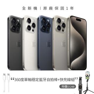 【Apple】iPhone 15 Pro Max(256G/6.7吋)(藍牙自拍棒+快充充電線組)